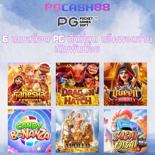 เว็บพนันออนไลน์ 888 เว็บตรง pg
